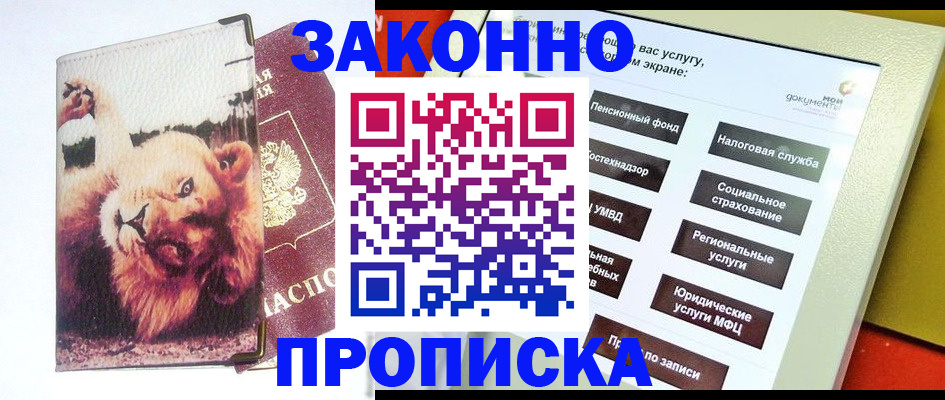 прописка штамп в Воткинске