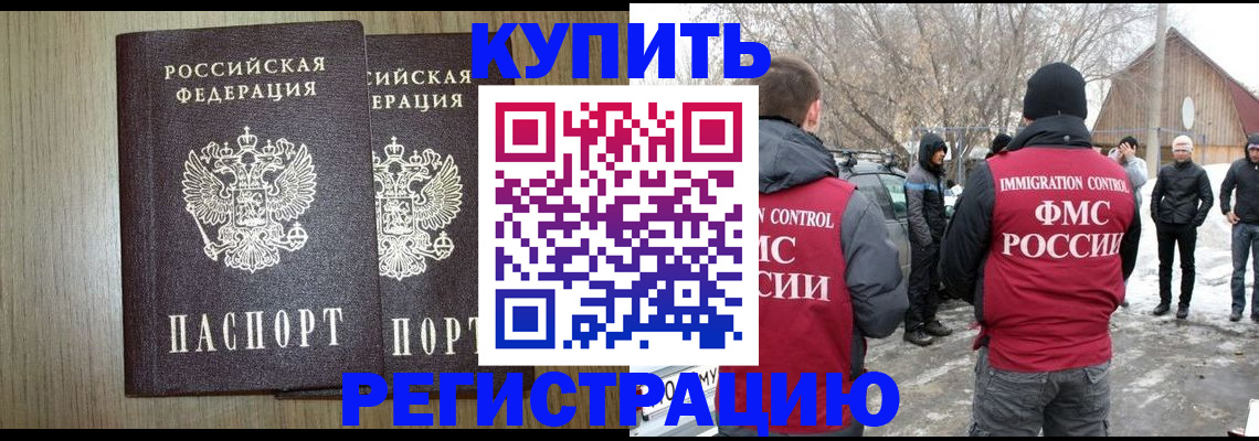 купить прописку в Воткинске