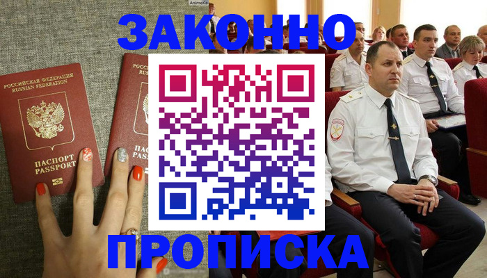 прописка в Воткинске
