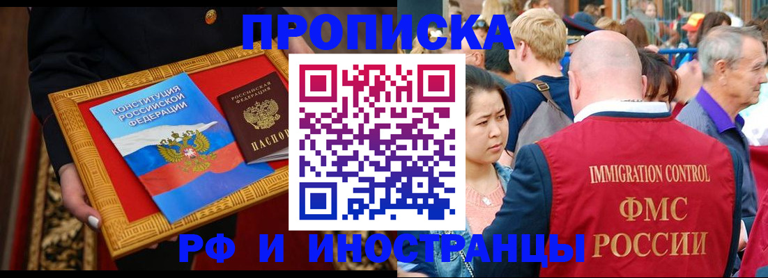 временная прописка в Воткинске