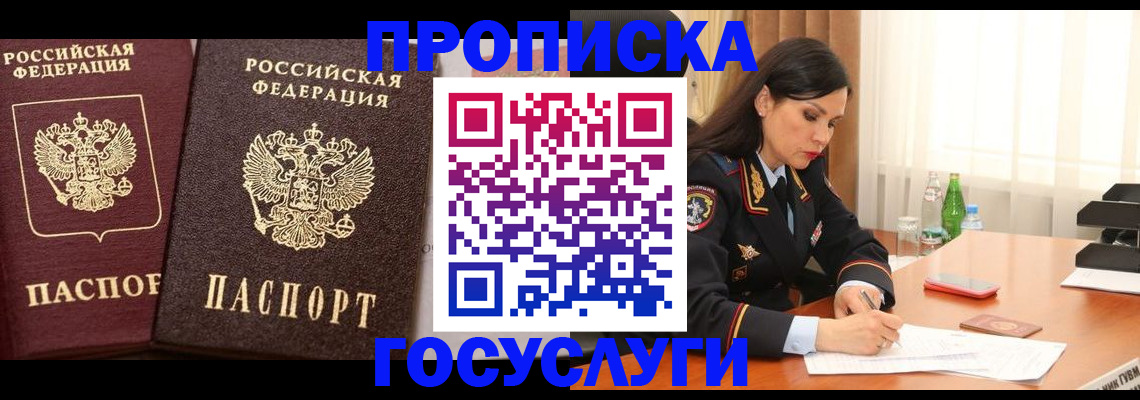 купить прописку в Воткинске