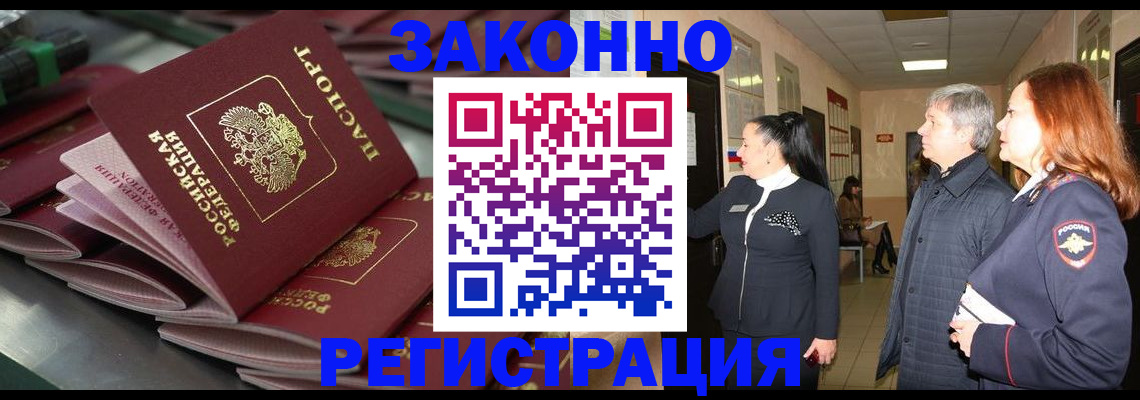 прописка для работы в Воткинске